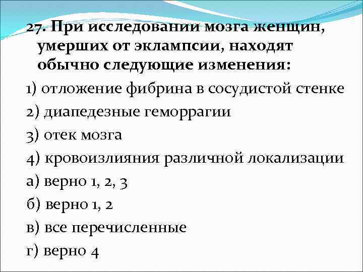 Проницаемость сосудистой стенки при преэклампсии тест