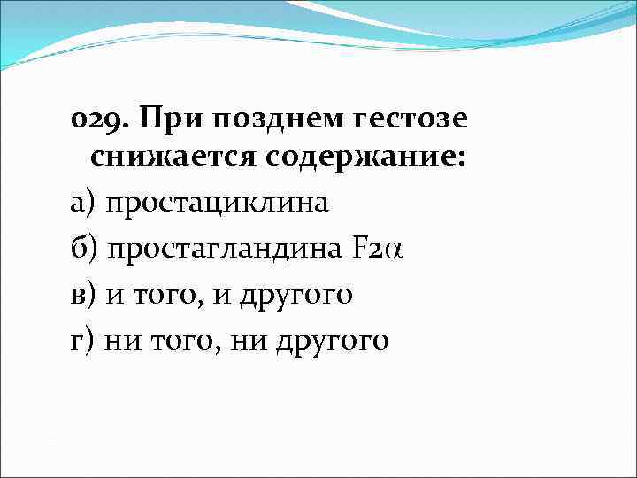 Проницаемость сосудистой стенки при преэклампсии тест