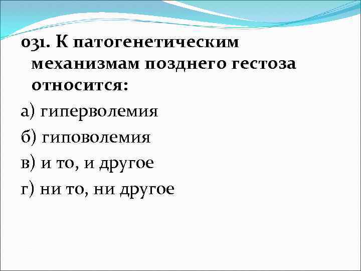 Проницаемость сосудистой стенки при преэклампсии тест