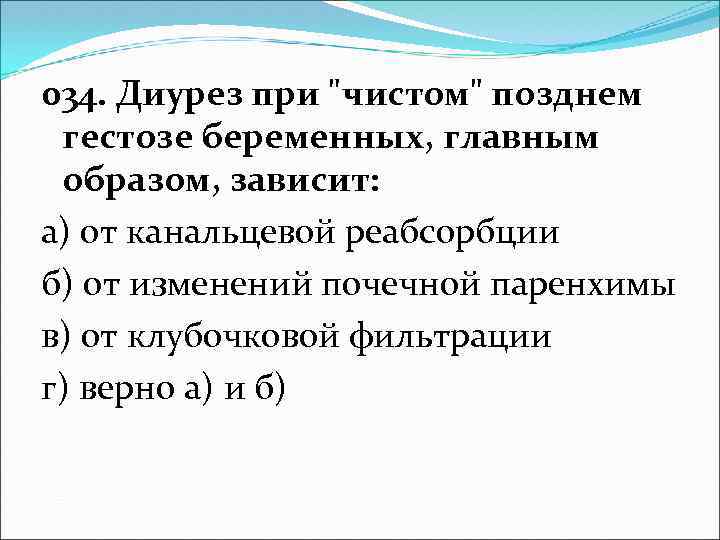 Проницаемость сосудистой стенки при преэклампсии тест