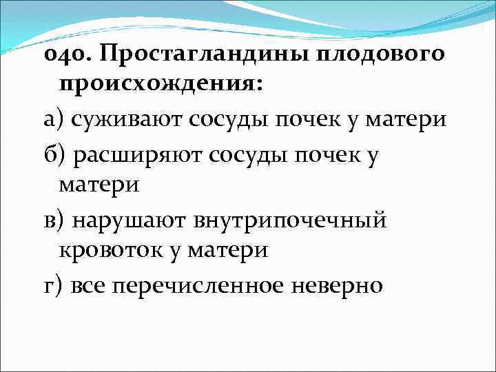 Проницаемость сосудистой стенки при преэклампсии тест