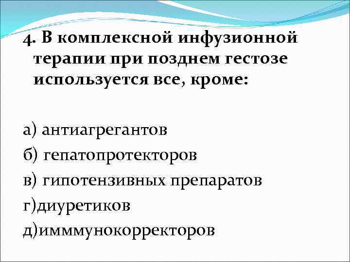 Проницаемость сосудистой стенки при преэклампсии тест