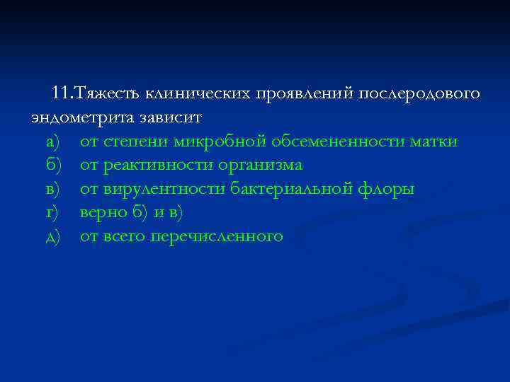 Мкб 10 хронический эндометрит