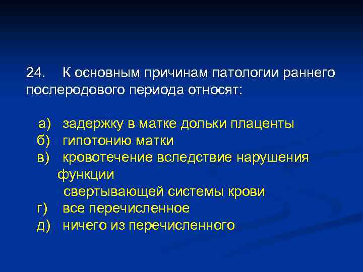 Патологии послеродового периода презентация