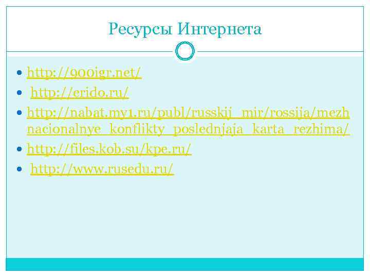 Презентация нации и межнациональные отношения 8 класс обществознание боголюбов фгос