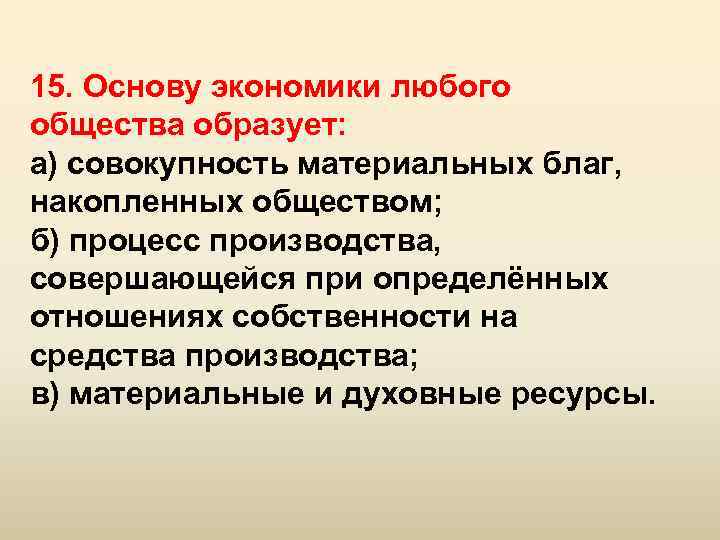 В основе экономики лежит процесс производства материальных благ составьте план текста