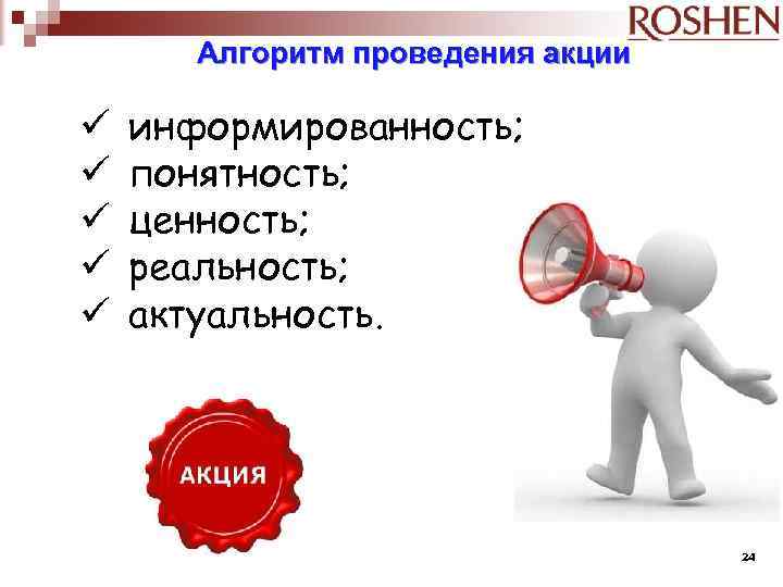 Цель акции. Алгоритм проведения тренинга. Алгоритм проведения презентации. Картинки на тему системный подход. Алгоритм проведения акции.