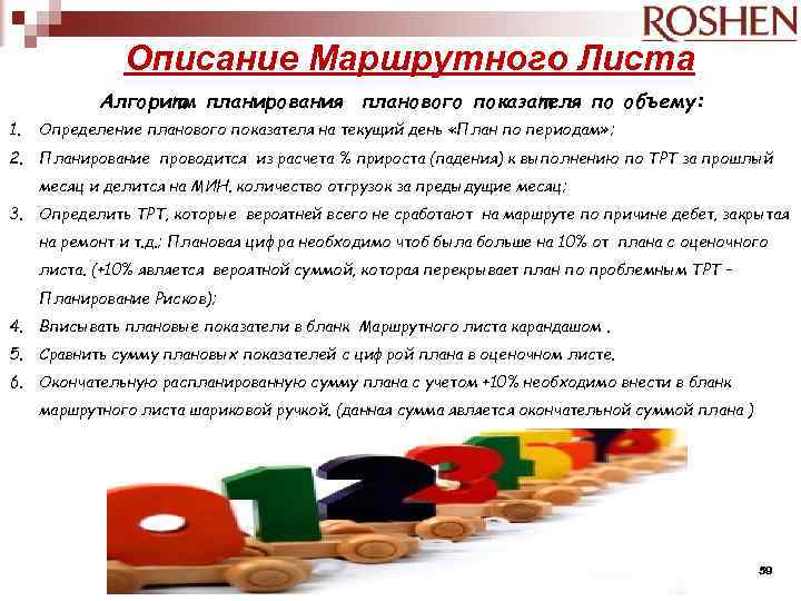 Описание Маршрутного Листа Алгоритм планирования планового показателя по объему: 1. Определение планового показателя на