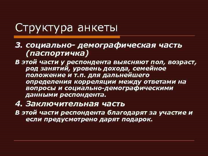 Паспортичка в анкете