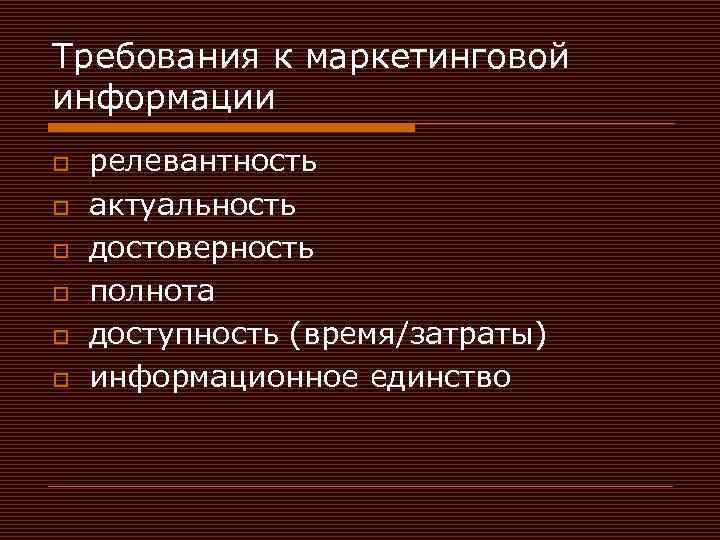 Маркетинговые требования