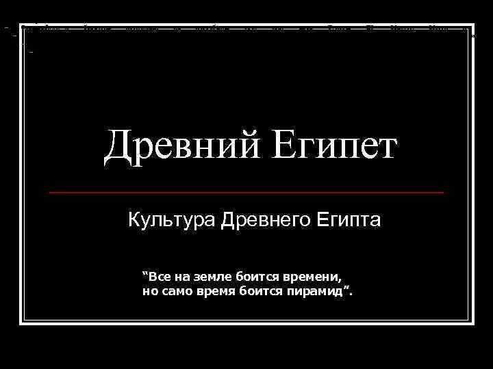 Сокровища жен Тутмоса Нью-Йорк Музей Метрополитен Золото, сердолик, сте Около 1504 1450 до н.