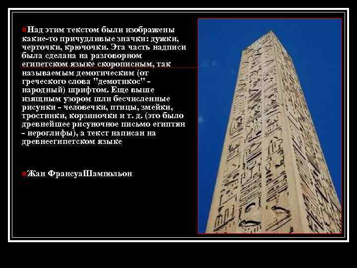 n. Над этим текстом были изображены какие-то причудливые значки: дужки, черточки, крючочки. Эта часть