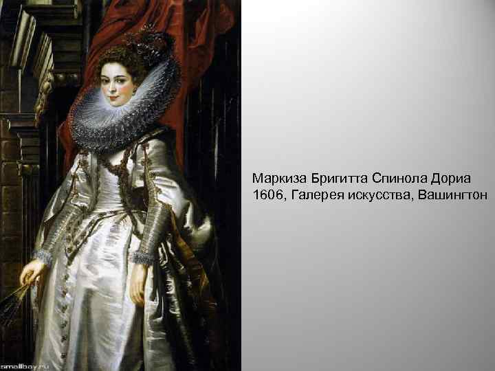Маркиза Бригитта Спинола Дориа 1606, Галерея искусства, Вашингтон 