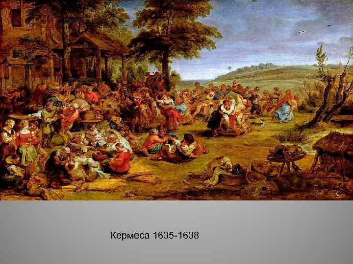 Кермеса 1635 -1638 