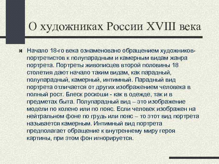 Что дают на столетие. Живописец журнал 18 века.