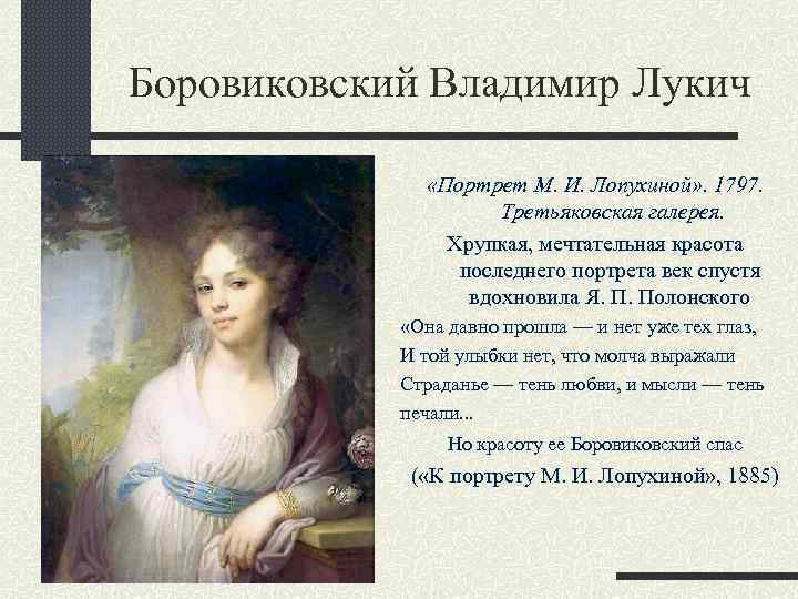 Презентация боровиковский художник