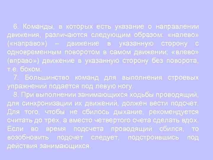 6. Команды, в которых есть указание о направлении движения, различаются следующим образом: «налево» (