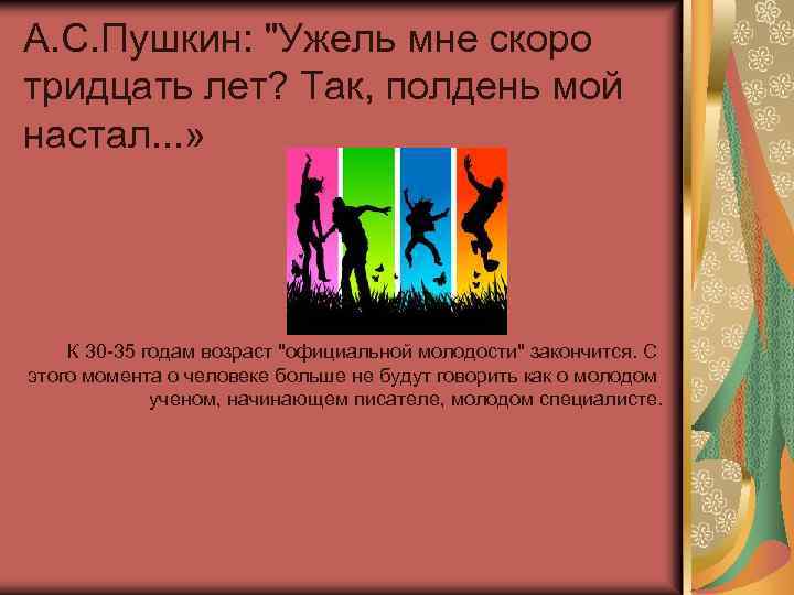 А. С. Пушкин: 