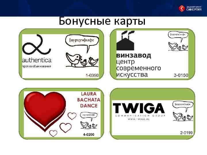 Бонусные карты 