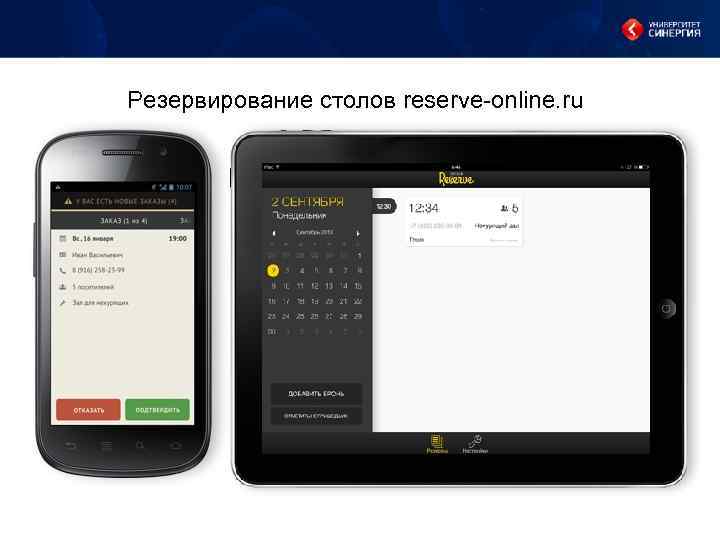Резервирование столов reserve-online. ru 