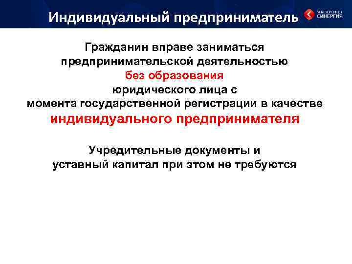 Предпринимательская деятельность без образования юридического лица. Вторичные ИП.