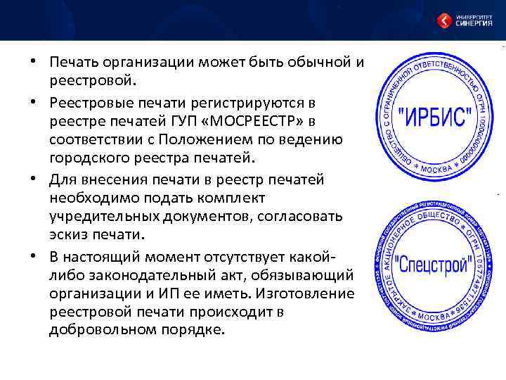 Иметь печать. Реестровая печать организации это. Реестр печатей организации. Печать ГУП. Печать зарегистрировано в реестре печатей.