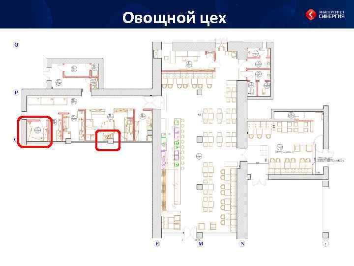 Овощной цех 