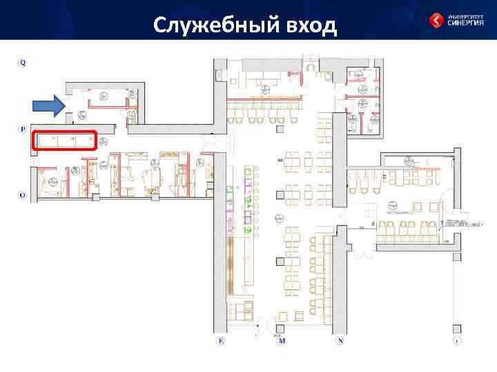 Служебный вход 