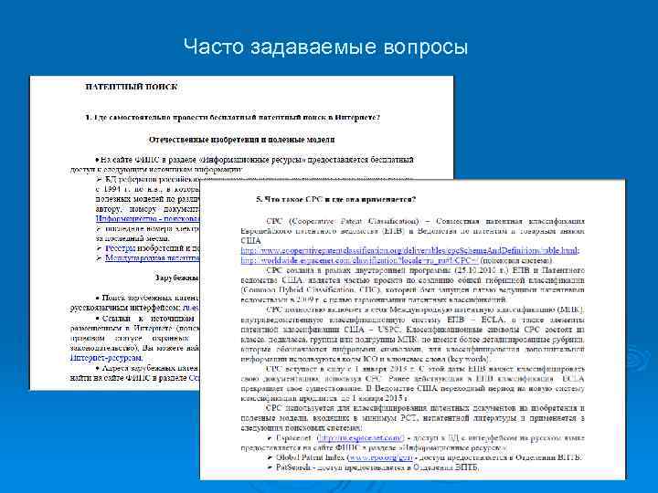 Часто задаваемые вопросы 