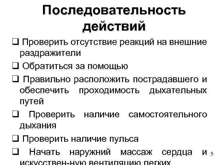 Внешние раздражители. Реакция на внешние раздражители. Отсутствие реакции на внешние раздражители. Адаптивная реакция на внешние раздражители:. Интенсивность реакции на внешние раздражители.