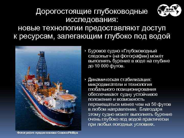 Дорогостоящие глубоководные исследования: новые технологии предоставляют доступ к ресурсам, залегающим глубоко под водой •