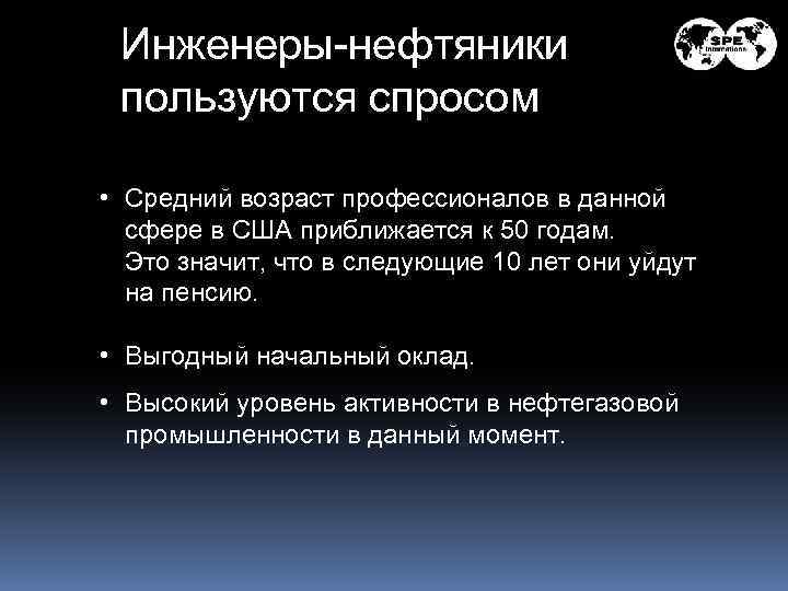 Инженеры-нефтяники пользуются спросом • Средний возраст профессионалов в данной сфере в США приближается к