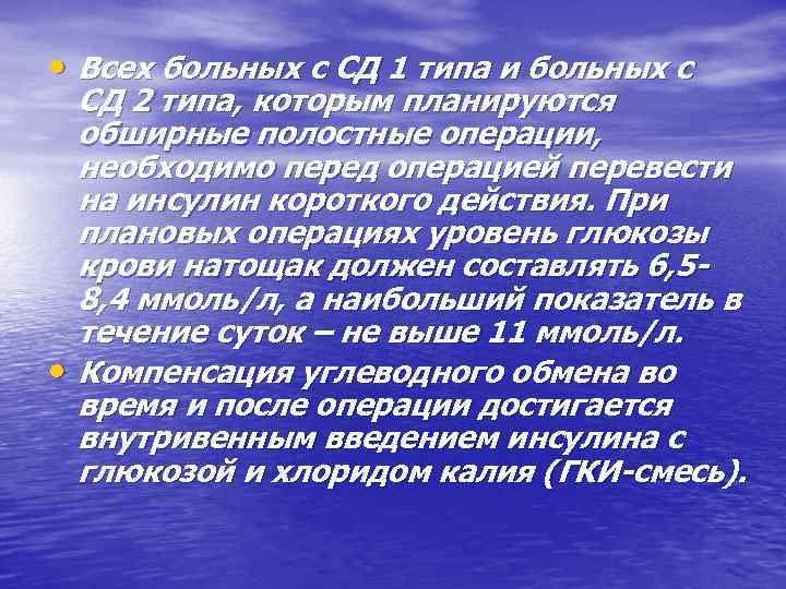  • Всех больных с СД 1 типа и больных с СД 2 типа,