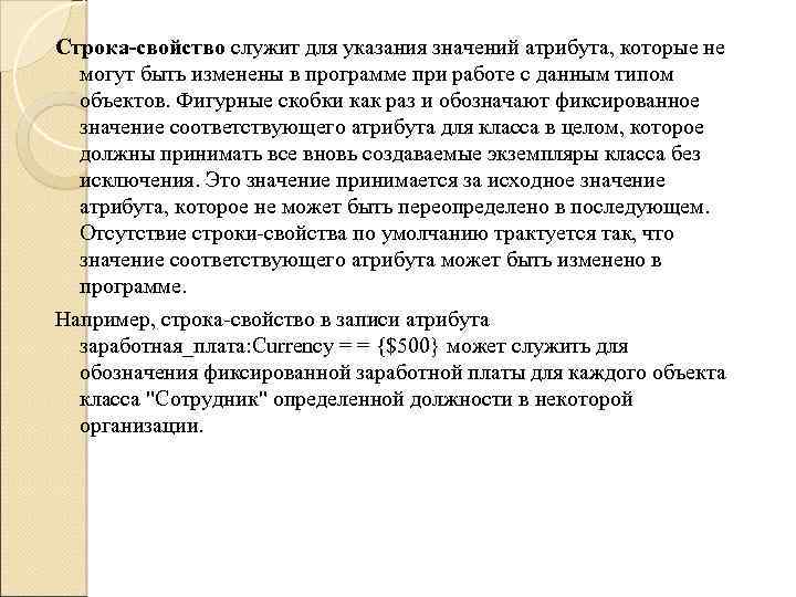 Свойства строк. Свойства строки. Атрибуты заработной платы. Целевая строка в свойствах. Что значит указание?.