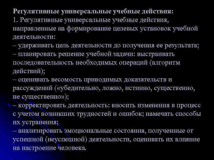 Регулятивные универсальные учебные действия: 1. Регулятивные универсальные учебные действия, направленные на формирование целевых установок