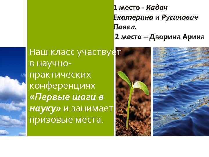 1 место - Кадач Екатерина и Русинович Павел. 2 место – Дворина Арина Наш
