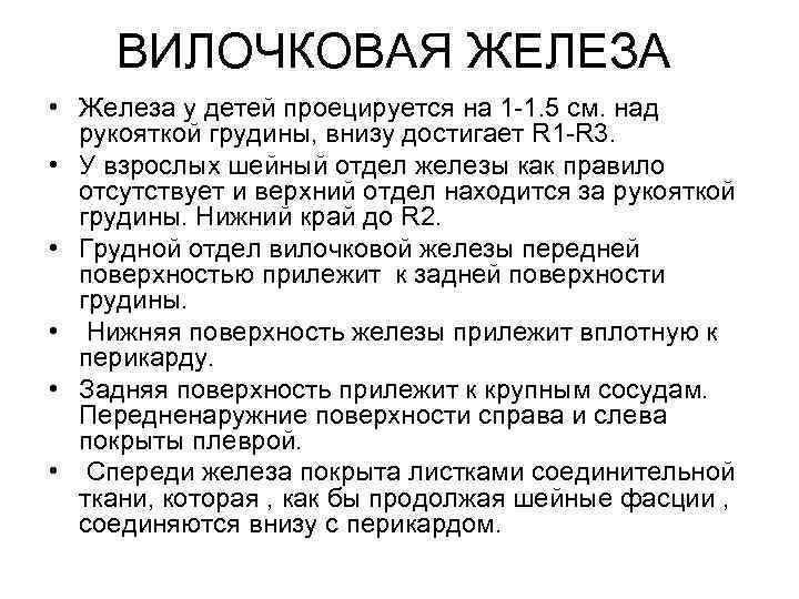 Вилочковой железы. Вилочковая железа у детей. УЗИ вилочковой железы у детей протокол. УЗИ вилочковой железы у детей норма. Объем вилочковой железы у детей.