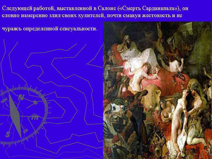 Следующей работой, выставленной в Салоне ( «Смерть Сарданапала» ), он словно намеренно злил своих