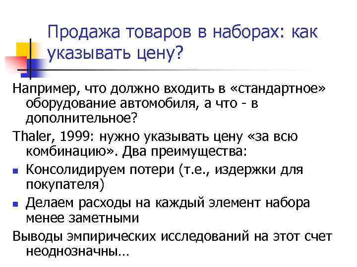 Продажа товаров в наборах: как указывать цену? Например, что должно входить в «стандартное» оборудование