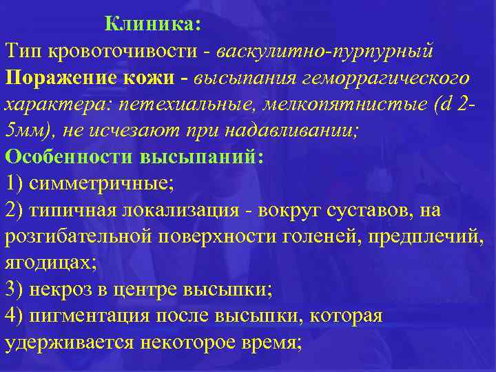 План сестринского ухода при геморрагическом васкулите