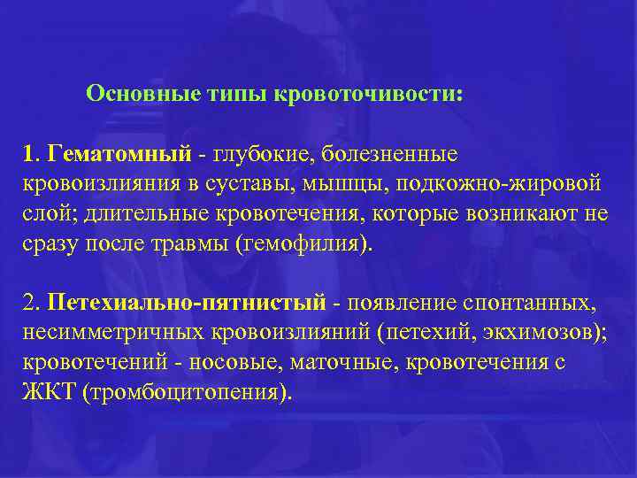 Геморрагические диатезы у детей. Геморрагический диатез типы кровоточивости. Гематомный Тип кровоточивости геморрагический васкулит. Геморрагические диатезы лекция. Петехиально пятнистый Тип кровоточивости.