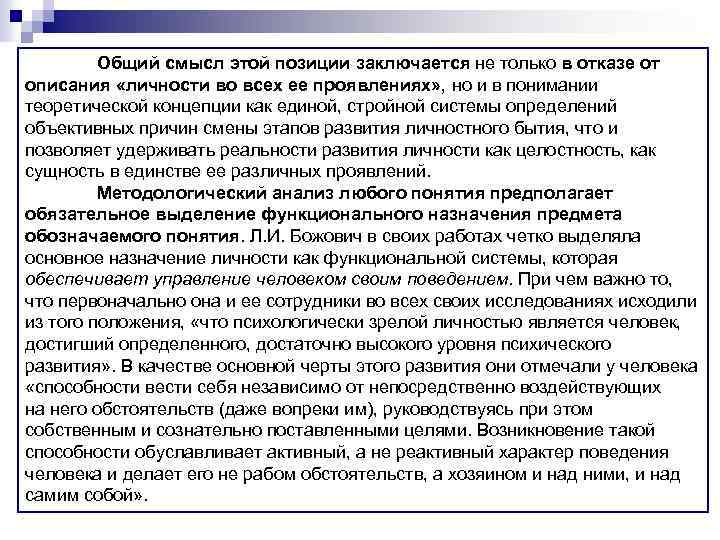 Общий смысл этой позиции заключается не только в отказе от описания «личности во всех