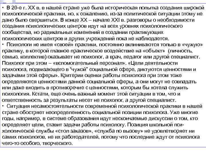  • В 20 -е г. XX в. в нашей стране уже была историческая