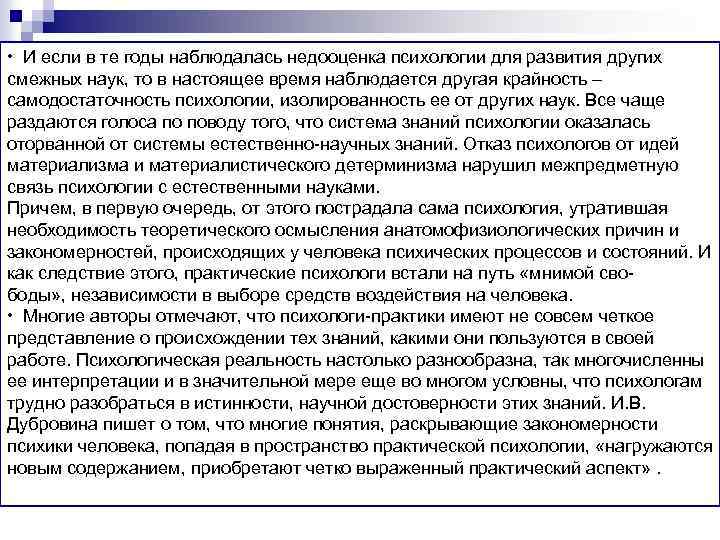  • И если в те годы наблюдалась недооценка психологии для развития других смежных