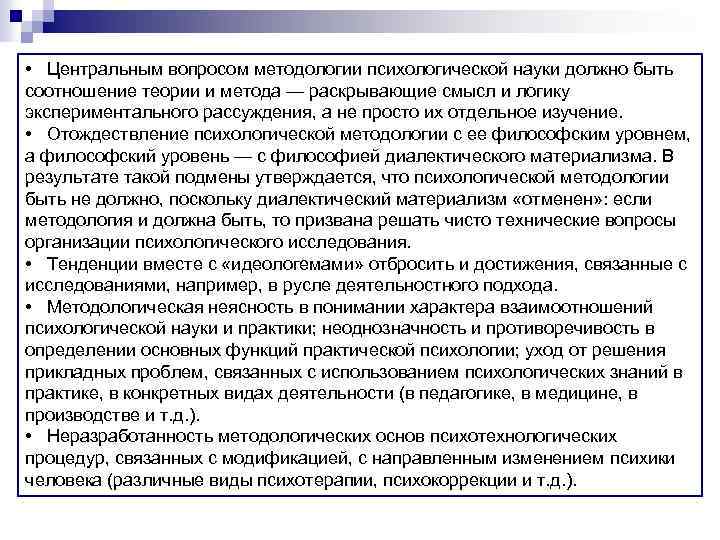 Проблемы методологии в психологии