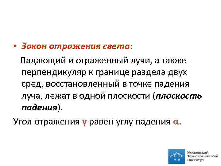  • Закон отражения света: Падающий и отраженный лучи, а также перпендикуляр к границе