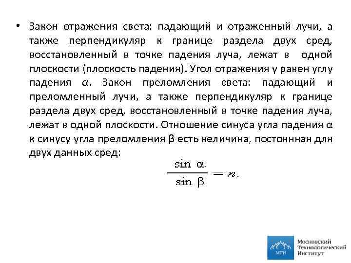  • Закон отражения света: падающий и отраженный лучи, а также перпендикуляр к границе