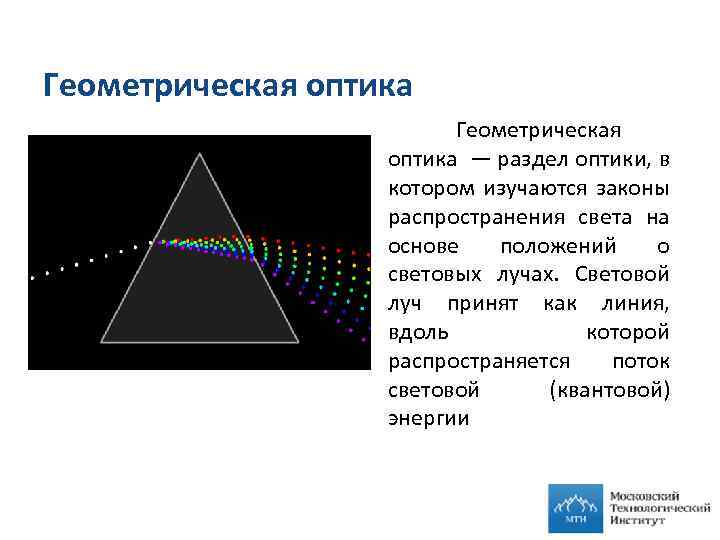 Геометрическая оптика физика презентация