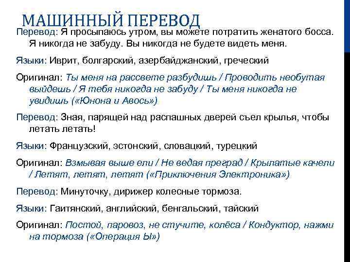 МАШИННЫЙ ПЕРЕВОД Перевод: Я просыпаюсь утром, вы можете потратить женатого босса. Я никогда не
