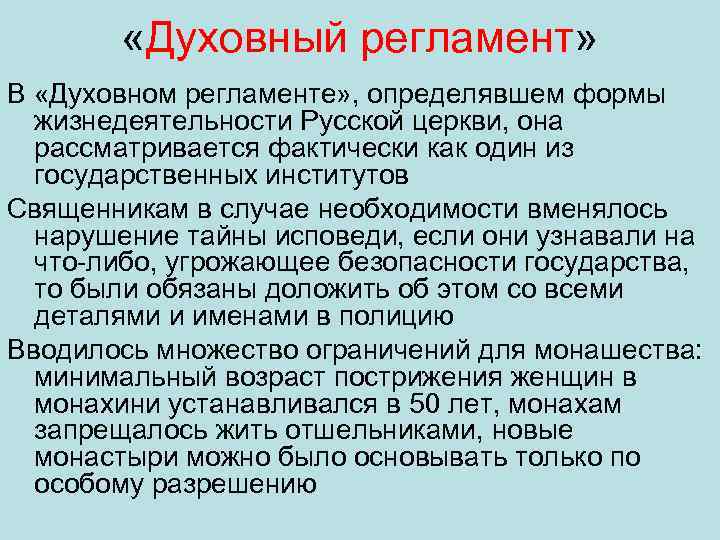 Духовные правила